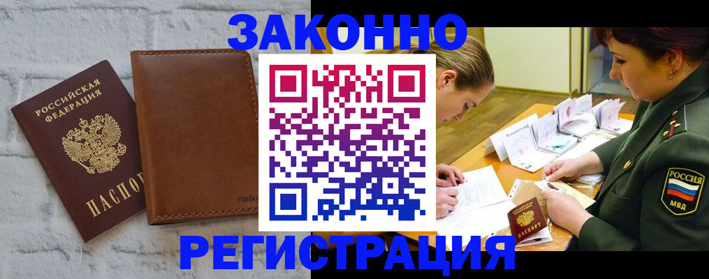 прописка штамп в Кузнецке