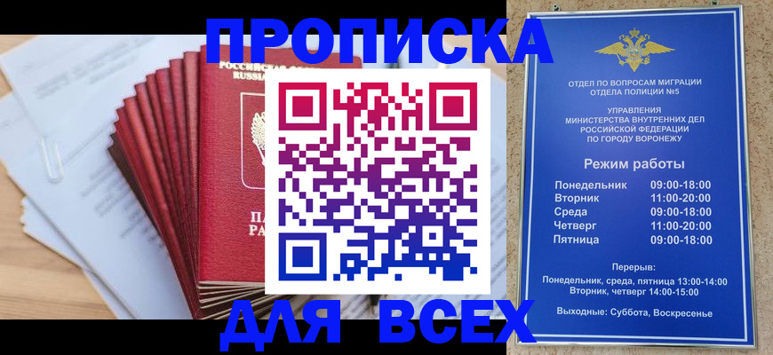 временная регистрация для всех в Кузнецке